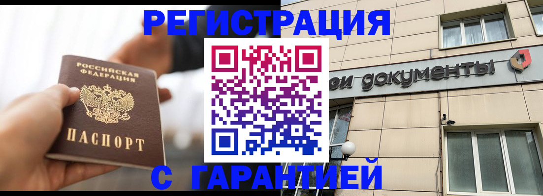 временная регистрация гарантия в Ипатово